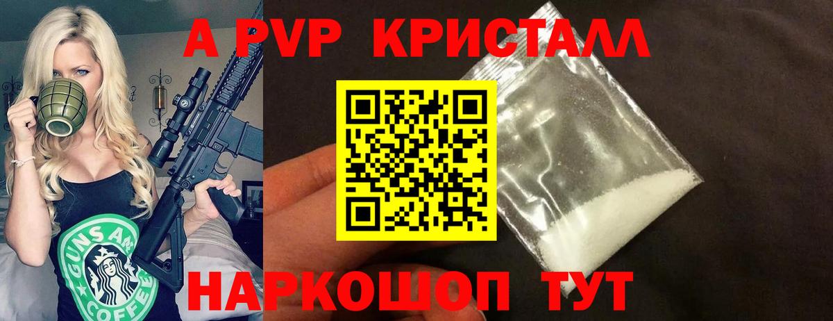 A PVP Соль Заринск