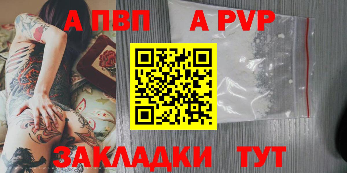 Alpha PVP СК КРИС  Альфа ПВП СК  купить   Заринск  Вход с VPN  A PVP кристаллы 