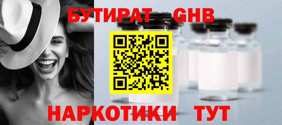 БУТИРАТ 99%  Вход с VPN  БУТИРАТ  Заринск 