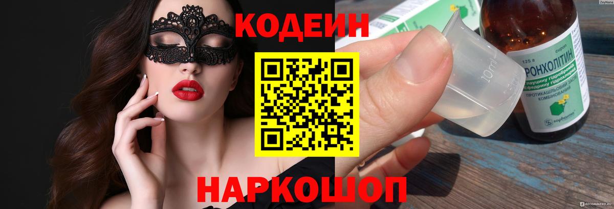 Кодеиновый сироп Lean Purple Drank Заринск