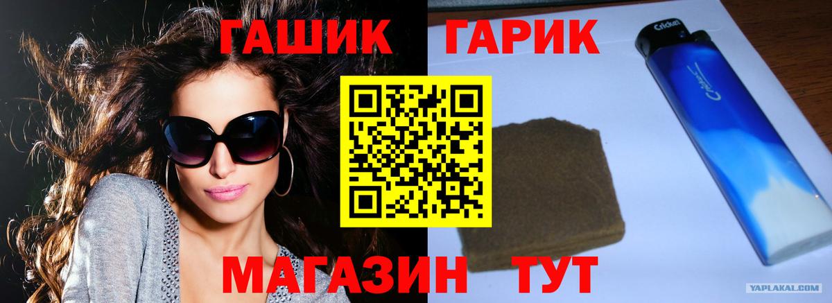 ГАШИШ  ГАШИШ гашик  где найти наркотики  Вход с VPN  ГАШИШ hashish  Заринск 