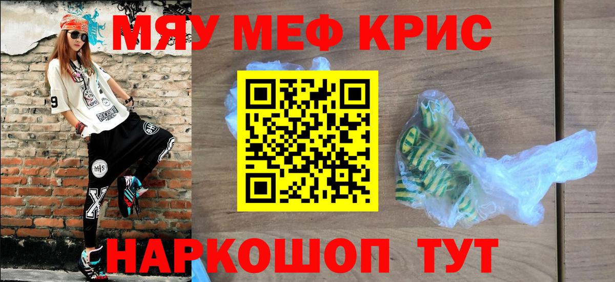 Мефедрон Заринск