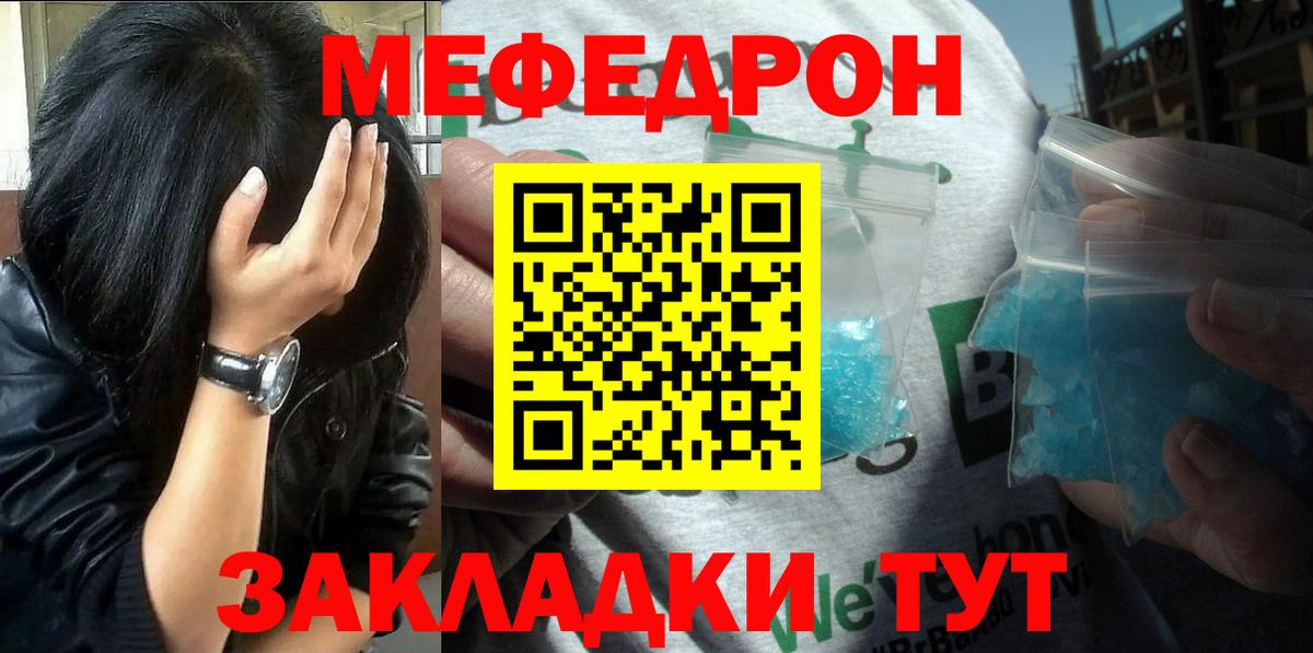 МЕФ мука  Вход с VPN  МЯУ-МЯУ mephedrone  Мефедрон  Заринск  МЕФ 