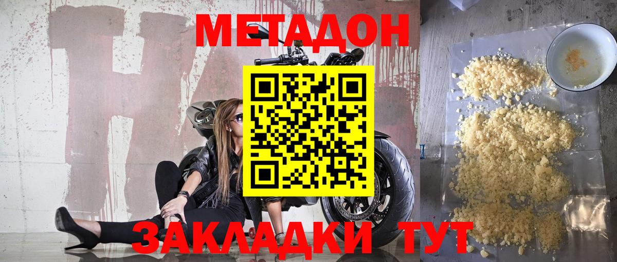 МЕТАДОН methadone  МЕТАДОН methadone  Вход с VPN  Заринск 