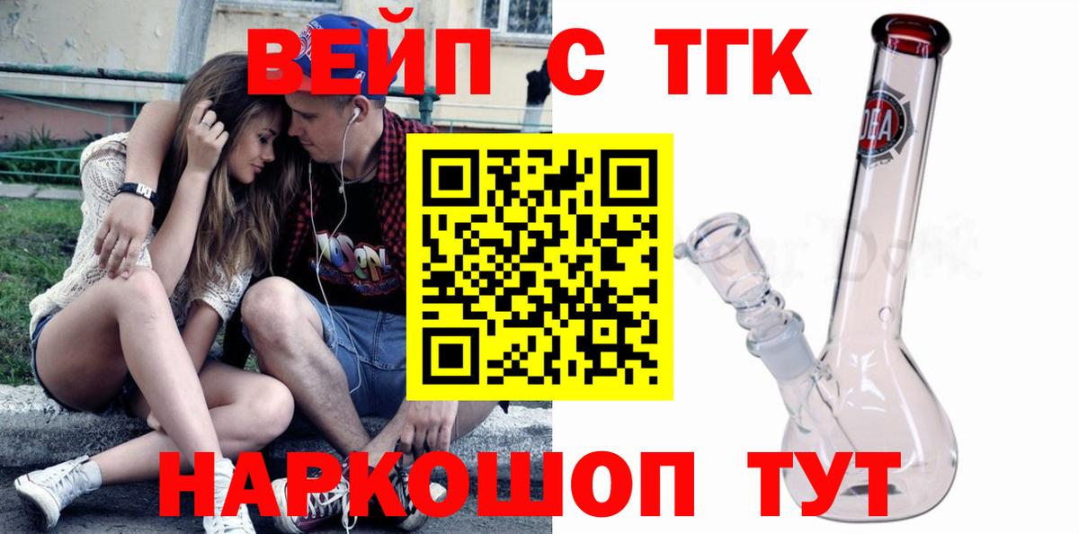 ТГК концентрат  купить закладку  Заринск  Дистиллят ТГК вейп с тгк  Вход с VPN 